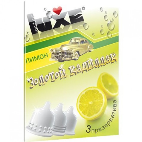 Презервативы Luxe "Золотой Кадиллак" с ароматом лимона - 3 шт.